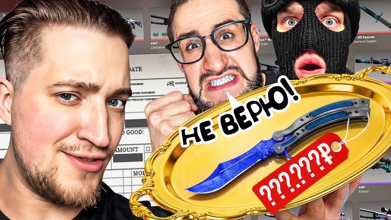 ЭТО НЕ ШУТКА! Я ПОЦЕЛОВАН ГЕЙБОМ! ВЫБИЛ ДОРОГУЮ БАБОЧКУ ИЗ КЕЙСА В CS2! МАРАФОН УДАЧИ ПРОДОЛЖАЕТСЯ!