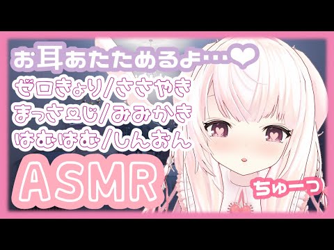 【ASMR】✧最近寒いから暖めるよ...♡  ゼロ距離/囁き/耳かき/マッサージ/はむはむ/心音etc.  ✧【Vtuber】