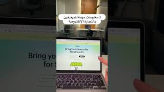 اسهل طريقه لمجال الكتروني سوق الكتروني