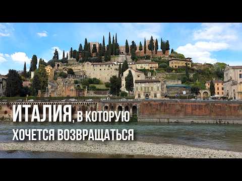 Верона: от Колизея на фоне Альп до эспрессо и виноградников на холмах, Ромео, Джульетты и Скалигеров