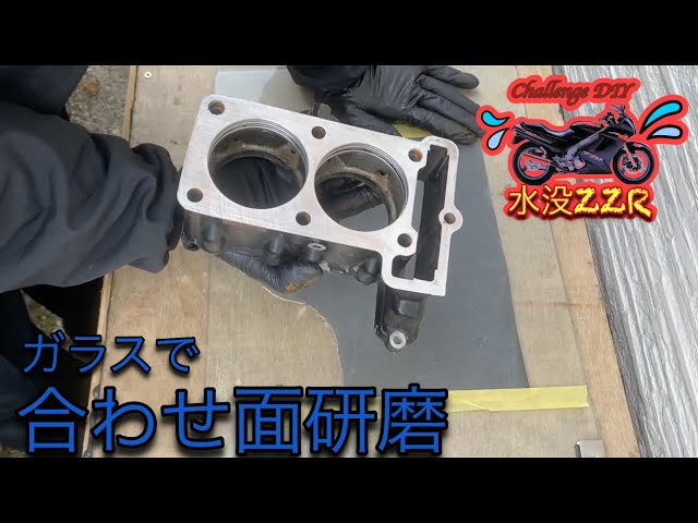 クランクケース洗浄と合わせ面研磨【水没ZZRレストア】 - YouTube