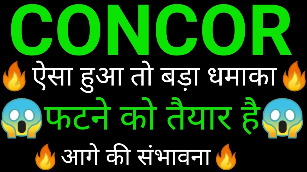 CONCOR share 🔥✅ | CONCOR share latest news today | CONCOR share news | CONCOR