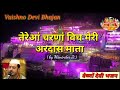 Tereya Charna Vich Meri Ardaas by Maninder Ji | तेरेआंं चरणां विच Vaishno Devi Bhajan Mata Ke Bhajan Mp3 Song