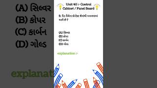 Electrical Assistant #getco #pgvcl #ugvcl #mgvcl #dgvcl #gsecl #iti #gk #apprenticeships #education