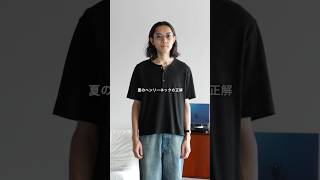 WYMの夏のヘンリーネックTシャツ #ファッション #メンズファッション