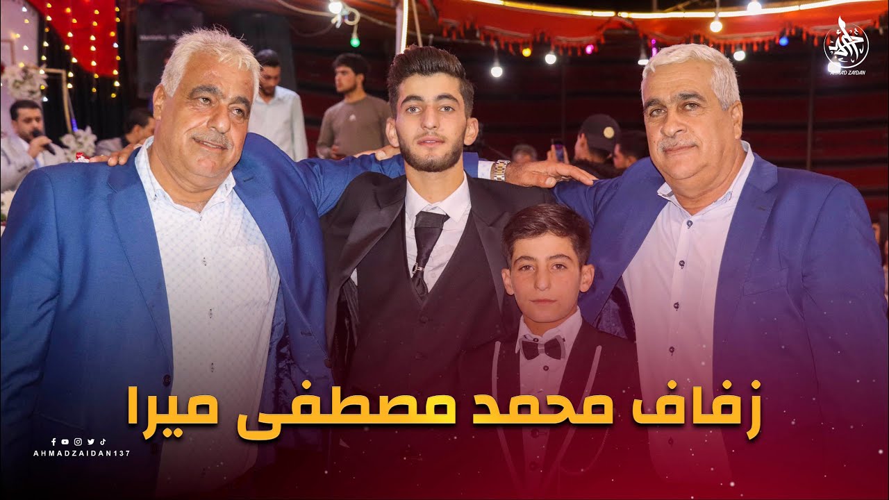 أفراح عسال الورد | زفاف محمد مصطفى ميرا