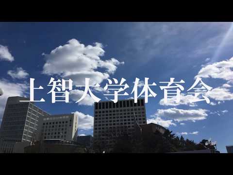 2018荒鷲の集い　体育会ムービー