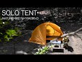 [組立動画] Naturehike  ネイチャーハイク ソロテント サイクリングテント NH18A095-D 山岳 UL UL GEAR 軽量 コンパクトテント 設営 組み立て ツーリングキャンプ