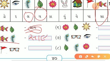 STD 4 Gujarati second language ch 3 part 4