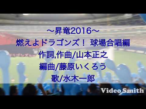 昇竜16 燃えよドラゴンズ Youtube