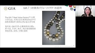 第33回 GIA Tokyo GemFest: GIAの7 Pearl Value Factors™