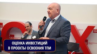 Подходы к оценке инвестиций и их результативности в проектах ранних стадий освоения ТПИ ЛОПАТНИКОВ А