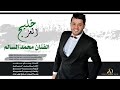 محمد السالم خليج العز