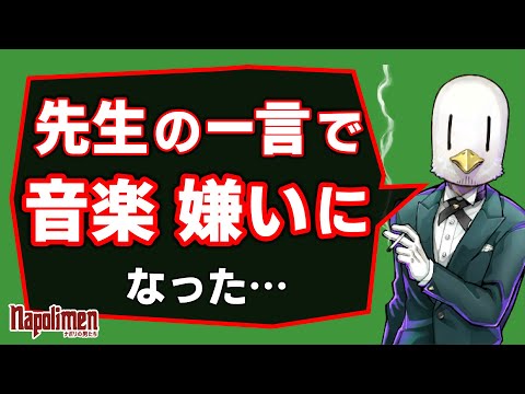 hacchiが音楽が嫌になったきっかけ【ナポリの男たち切り抜き】