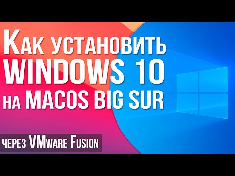 Как установить Windows 10 на macOS Big Sur через VMware Fusion / How to Install Windows 10 on macOS