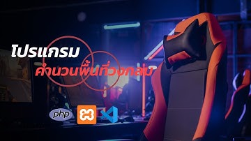 033_โปรแกรมคำนวณพื้นที่วงกลม l web_application