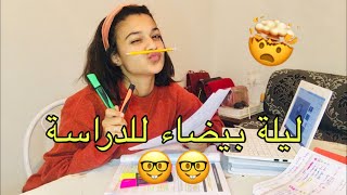 10ساعات دراسة متواصلة ?| Study with me| طالبة طب ‍️