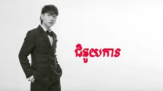 Noly Record - ជំនួយការ