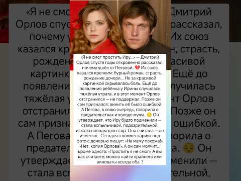 Что разрушило брак ? #судьба #истории #знаменитости #интересно #отношения