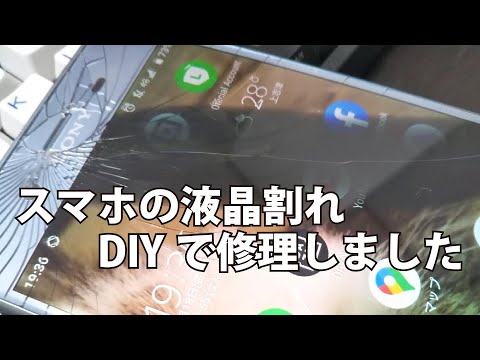 XPERIA XZ1 液晶ガラス割れ[意外と簡単]DIY修理