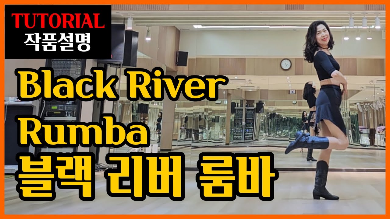 블랙리버룸바 | Improver | 참~쉽게 풀어주는 믿고보는 설명~ 매혹적인 룸바 ! 숨은 끼 발산🤣🫠