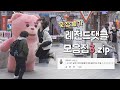 (❗❗웃참불가주의❗❗) 돌아온 몰래카메라 레전드 댓글 모음3.zip