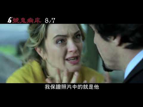 喜樂時代影城 2020-08-07 ( 五 ) 上映【6號鬼病床】電影預告