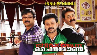 Innu Penninu | China Town | Jassie Gift | Manjari | Rajalaxmi | Jassie Gift | Anil Panachooran