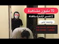 جني الشقه | احمد الصباغ