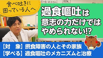 過食嘔吐 Youtube