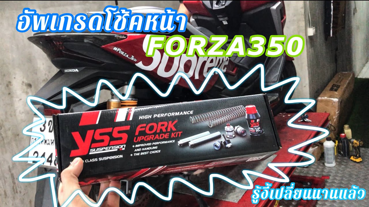 อัพเกรดโช้คหน้า FORZA ด้วย YSS FORK UPGRADE KIT รู้งี้เปลี่ยนนานแล้ว ที่ร้าน Gravity Suspension