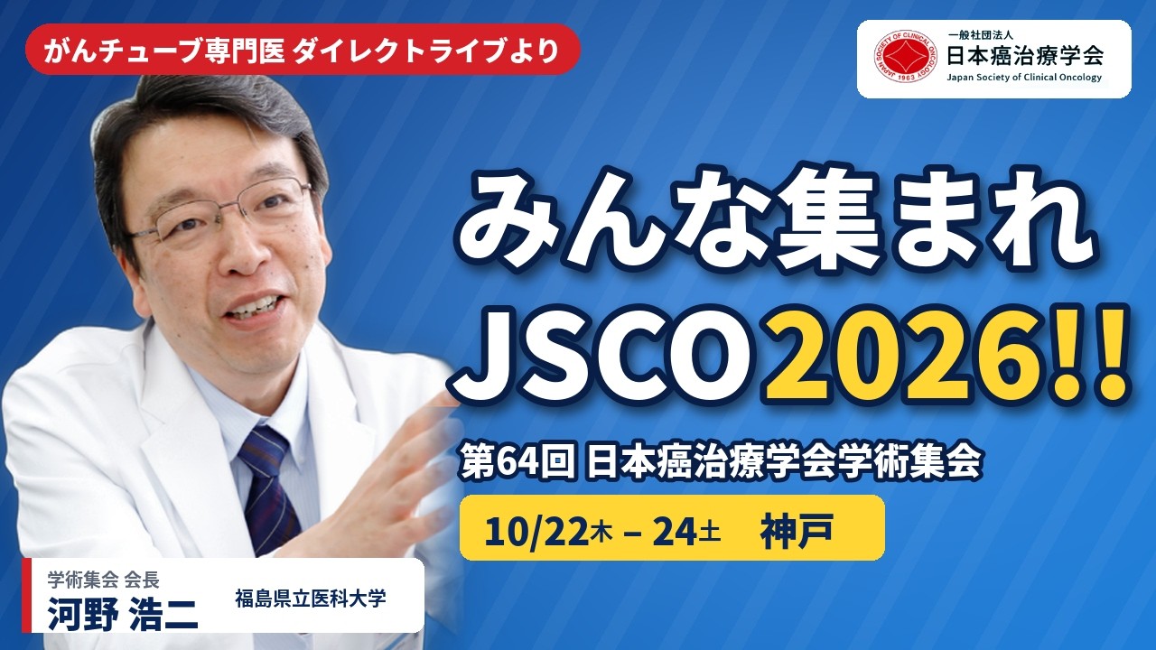 みんな集まれJSCO2026‼