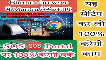 mantra device chrome settings|| #mantra_device_ko_chrome_browser_me_kaise_use_kare||lucky Musical g