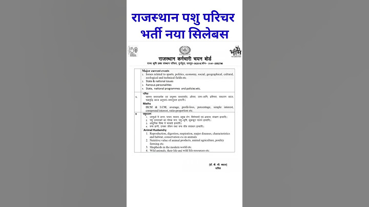 राजस्थान पशु परिचर भर्ती नया सिलेबस | Pashu Parichr New Syllabus 2024