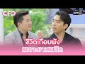 ชีวิตเกือบพัง เพราะยาเสพติด | Highlight Club Friday Show Ep.105 | 1 มิ.ย. 67 | one31