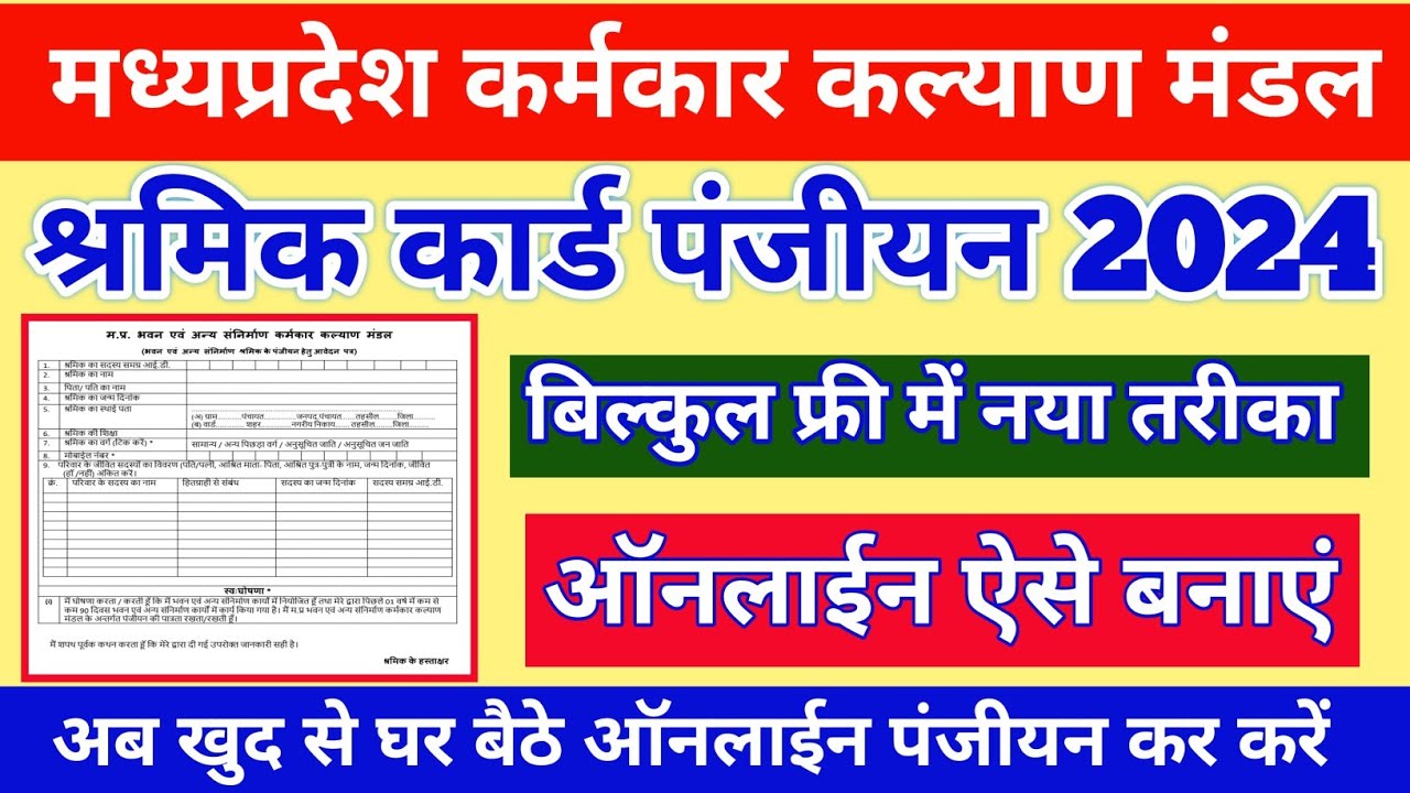 Karmkar Form.pdf कर्मकार मंडल श्रमिक कार्ड ऑनलाइन पंजीयन 2024 || karmkar mandal card ...