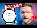 5 Бесплатных Способов Раскрутить Youtube Канал в Конце 2021! Как Быстро Набрать Подписчиков в Ютубе?