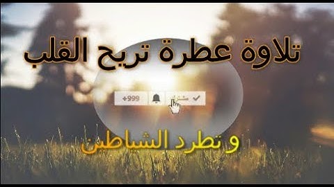 💙القرآن الكريم💙 قراءة عطرة بصوت جميل جدا تدخل البهجة و السرور و تريح القلب،آيات بينات من سورة يوسف.