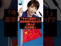 「今すぐ追放だ!」高市首相のおかげでC国人が完全帰国!#shorts #自民党 #国民民主党 #立憲民主党 #高市早苗