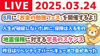 両学長 リベラルアーツ大学の配信のサムネイル画像
