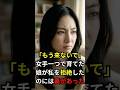 「もう来ないで」女手一つで育てた娘が私を拒絶したのには裏があった #泣ける話 #感動朗読 #感動する話 #シニア #親子