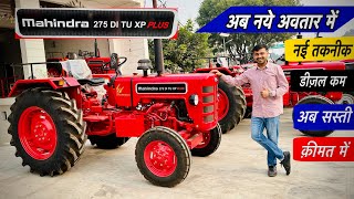 2024 New Mahindra 275 DI TU XP Plus Tractor | 2024 Latest Model Tractor | 50 HP से ज्यादा खूबियां