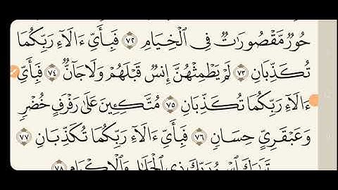 سورة الرحمن من 62 الى 78