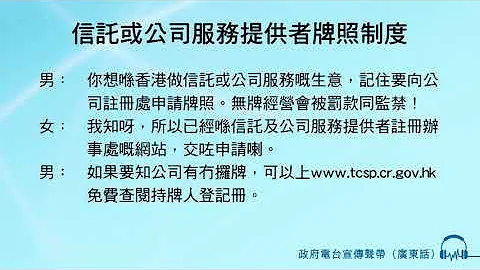 信託或公司服務提供者牌照制度 - 天天要聞
