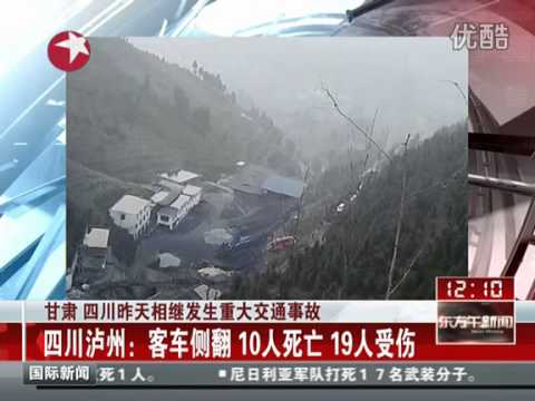 多地發生重大交通事故