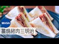 薑燒豬肉三明治/Pork Ginger Sandwich|MASAの料理ABC