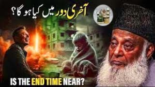 Is the End Time Near | Dr  israr Ahmad |Shocking Signs of the Hour Revealed! | Urdu Subtitle