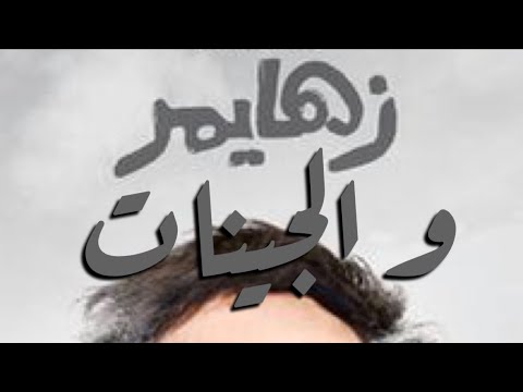عندك جينات الزهايمر