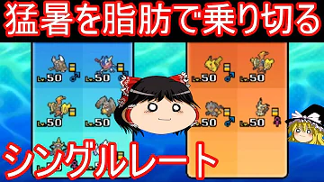 ポケモンusum シングルレート不人気タイプランキング ゆっくり実況 ウルトラサン ムーン Mp3