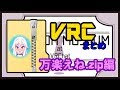 【放送局08後編】VRCファッションモール回まとめ、の続き